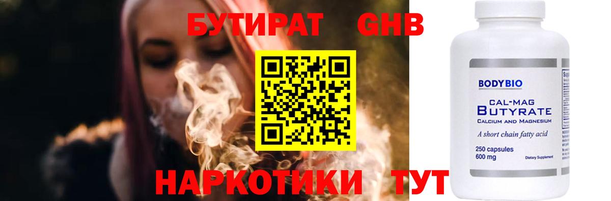 Бутират BDO  Вход с VPN  Бутират  Саяногорск 