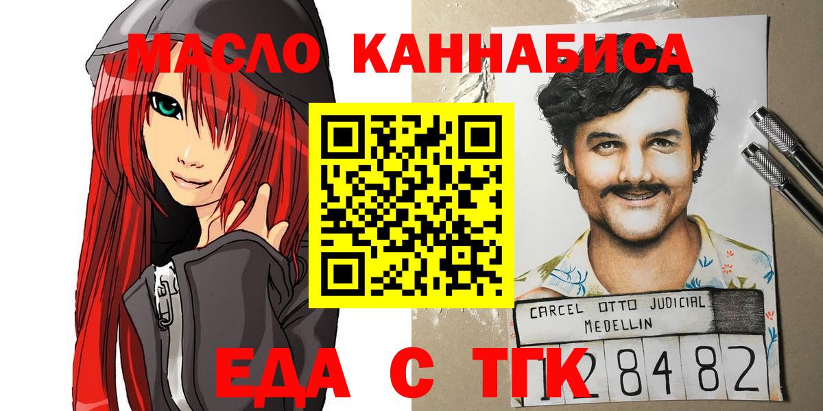 Саяногорск  Еда ТГК марихуана  Вход с VPN 