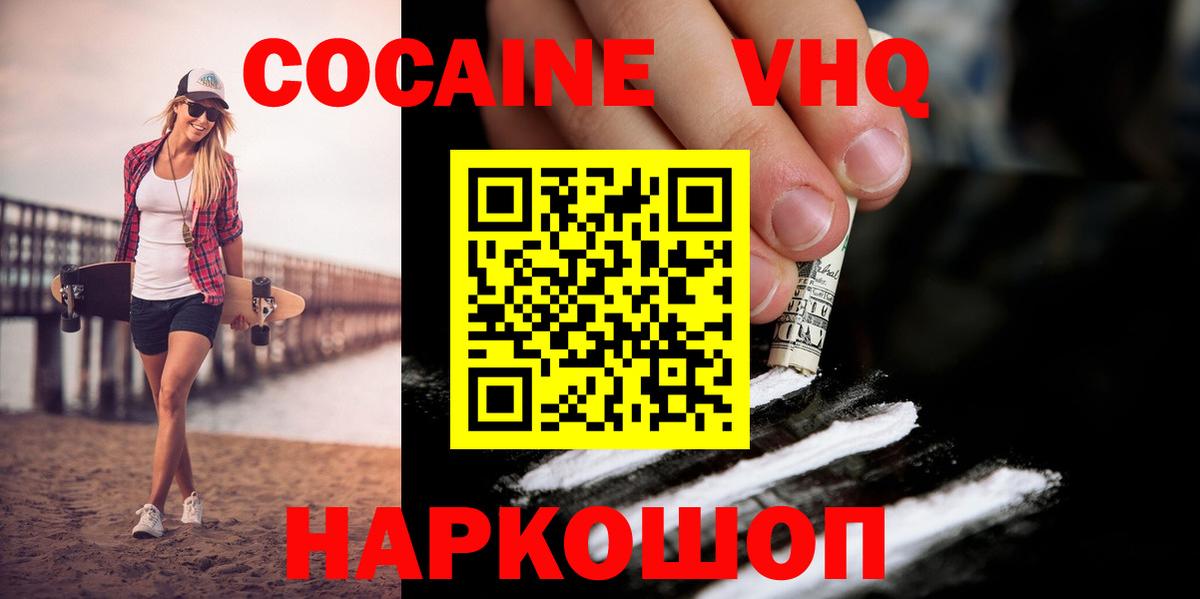 Саяногорск  Cocaine Боливия  Вход с VPN  COCAIN 99% 