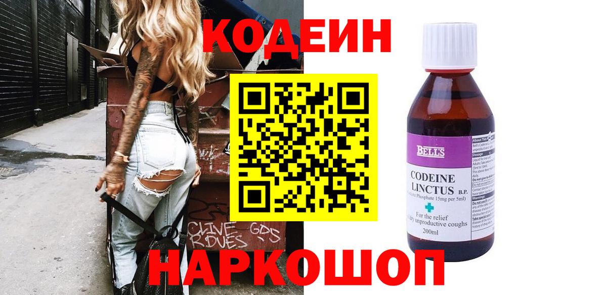Саяногорск  Кодеин Purple Drank  Вход с VPN 