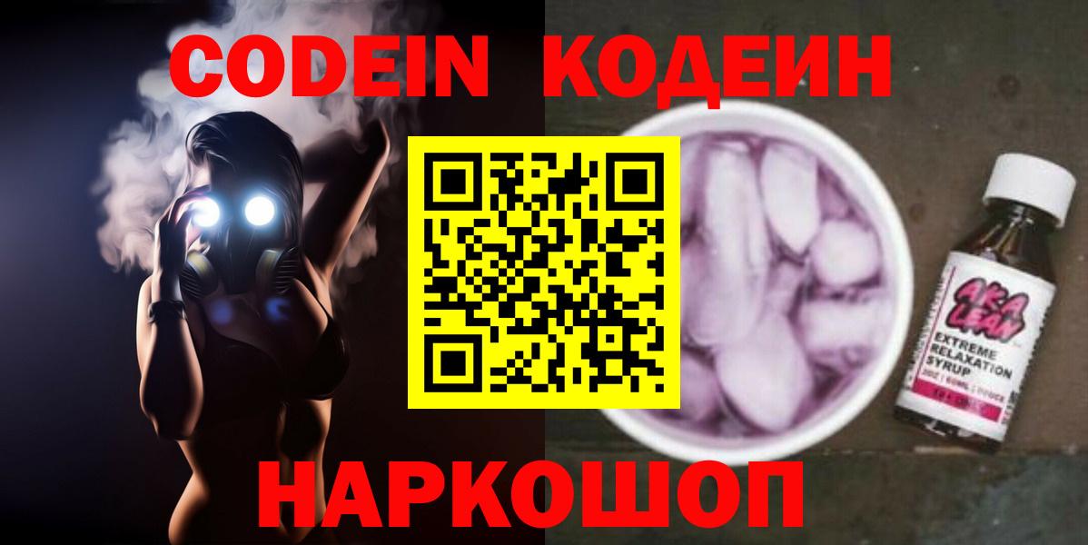 Кодеиновый сироп Lean напиток Lean (лин) Саяногорск