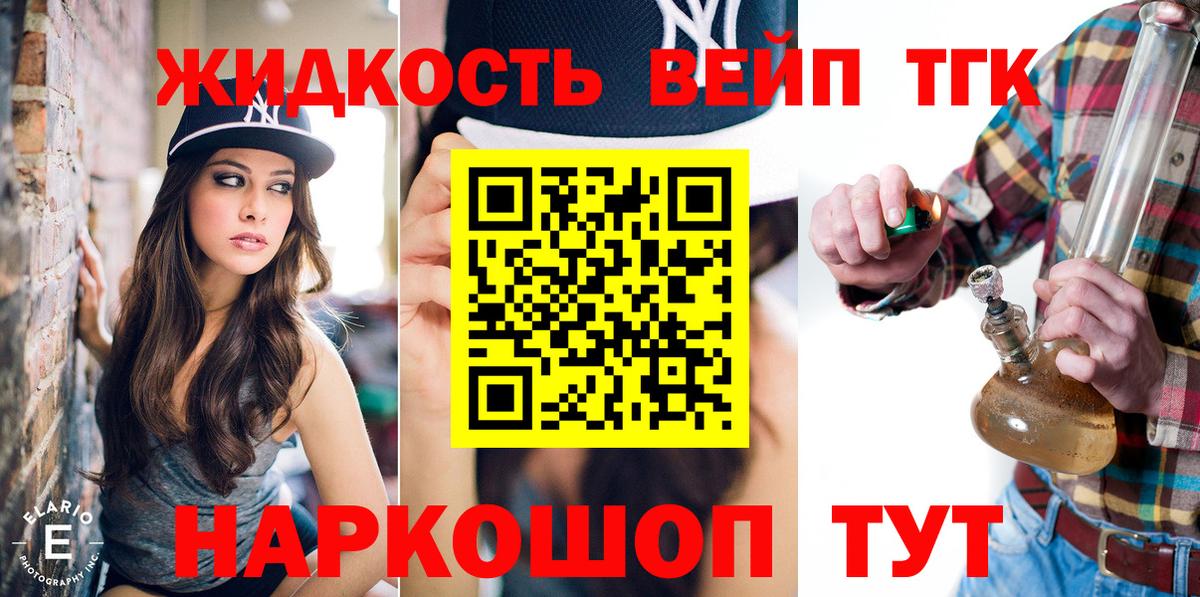 ТГК вейп Саяногорск